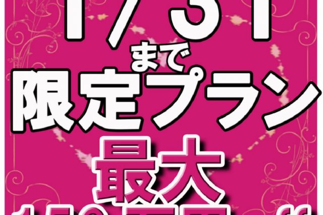 「残5組★最大150万円OFF!【いよいよ始まった2020year!2020年記念1月限定プレミアプラン】1/31まで来館で」ブライダルフェアの画像_1